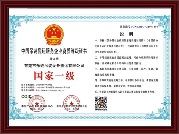 中国吊装搬运服务企业...